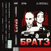 Малыш Ft Lil Krystalll